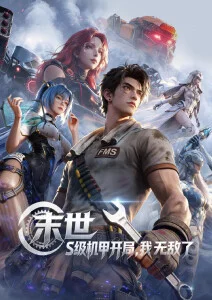 编辑推荐漫改作品